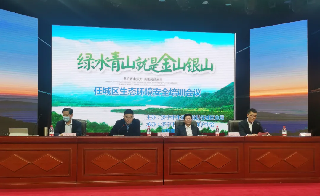 濟(jì)寧市任城區(qū)生態(tài)環(huán)境安全培訓(xùn)會(huì)議圓滿(mǎn)召開(kāi)